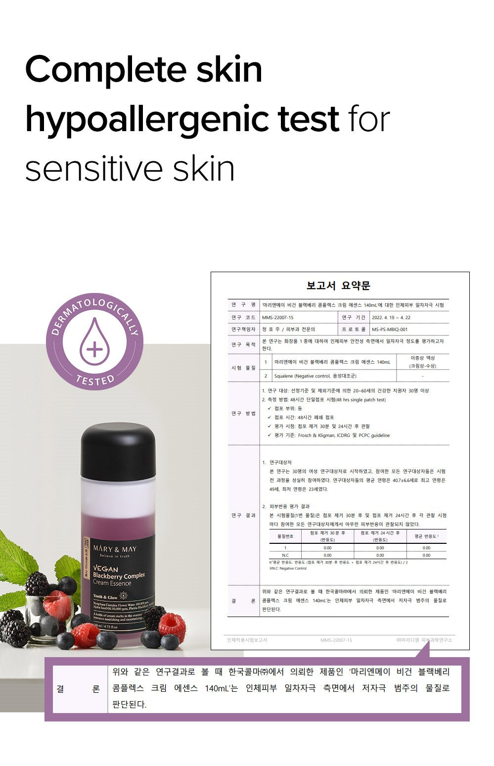 Vegan Blackberry Complex Cream Essence 140ml | Mary&May