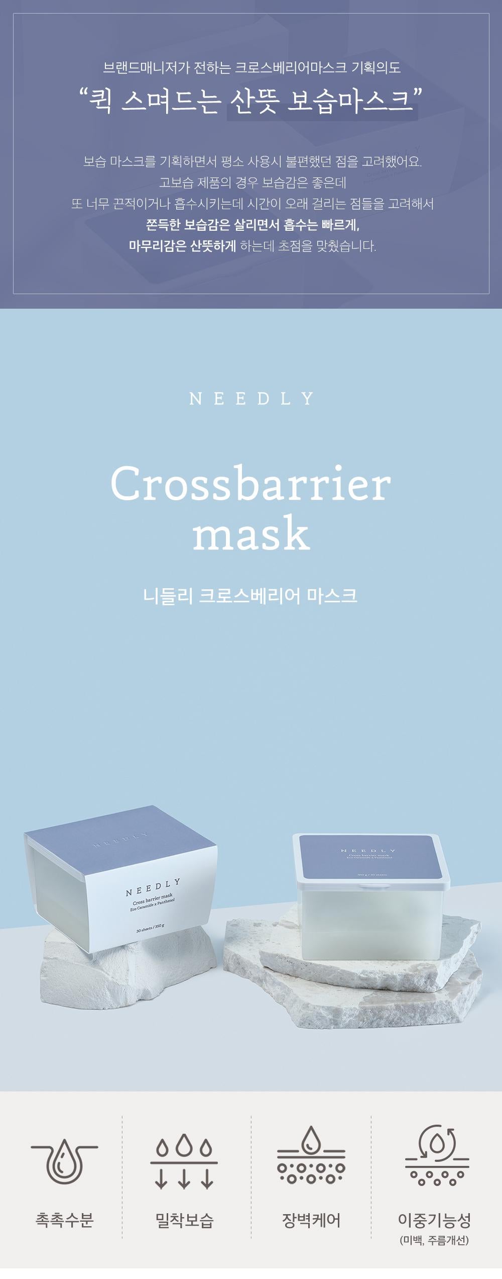 Crossbarrier Mask 30 sheets | NEEDLY