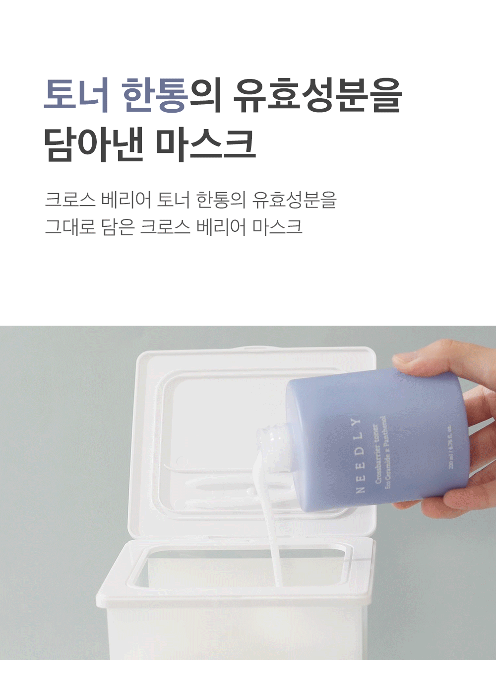 Crossbarrier Mask 30 sheets | NEEDLY