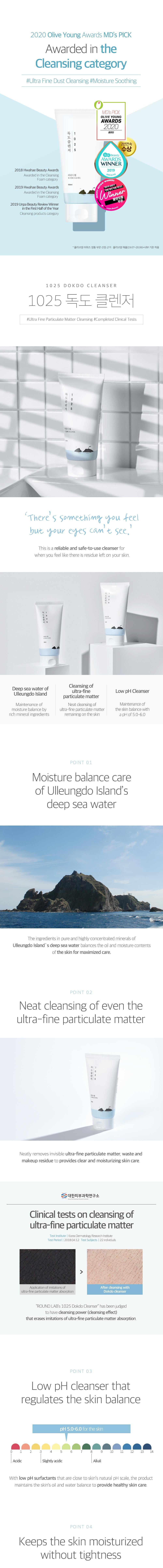 1025 Dokdo Cleanser 150ml | ROUNDLAB