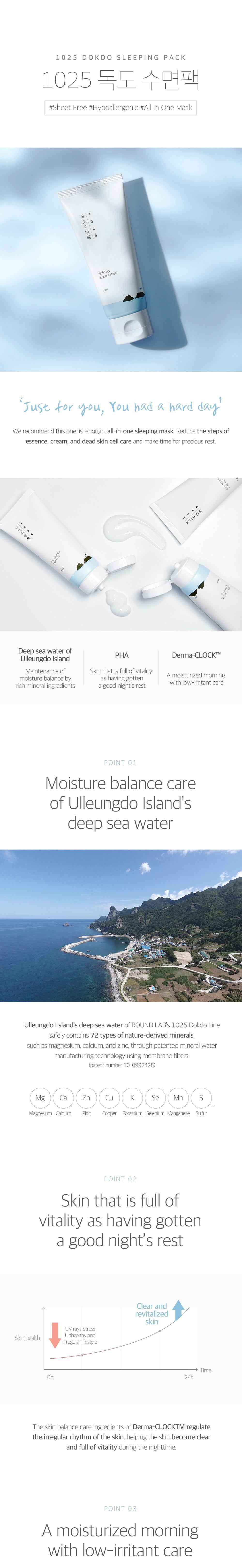 1025 Dokdo Sleeping pack 100ml | ROUNDLAB