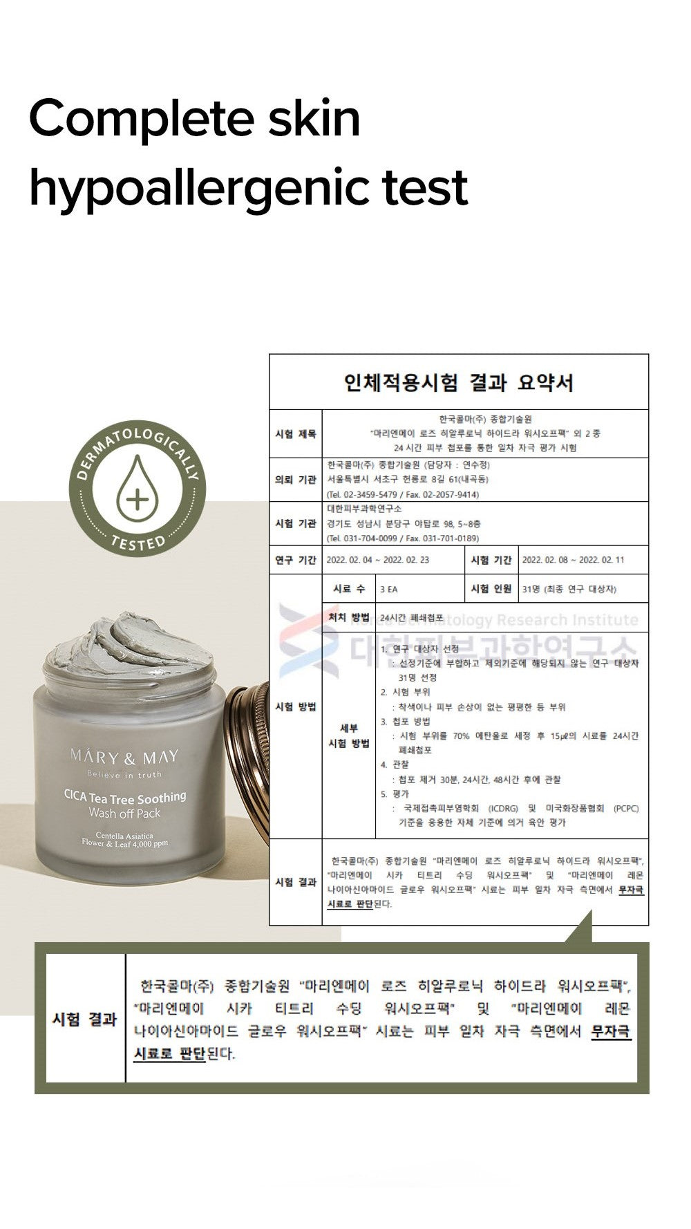CICA TeaTree Soothing Wash off Pack 125g | Mary&May