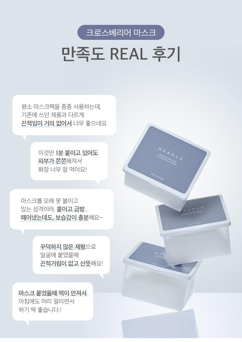 Crossbarrier Mask 30 sheets | NEEDLY