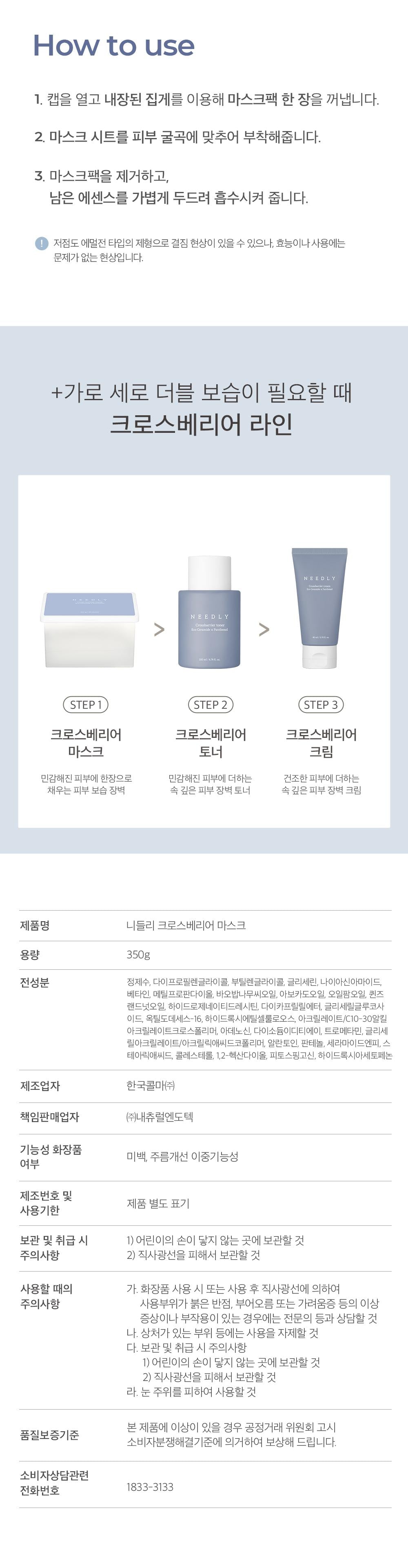 Crossbarrier Mask 30 sheets | NEEDLY