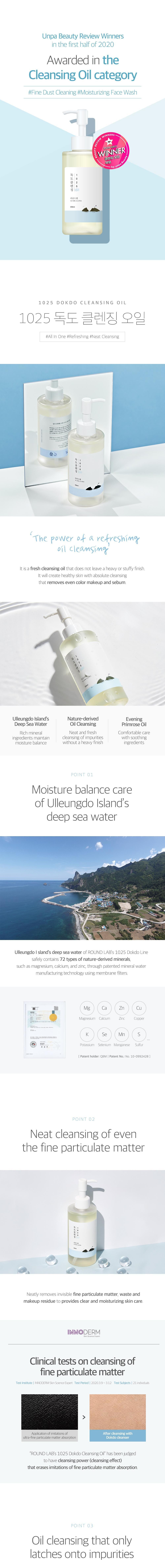 1025 Dokdo Cleansing oil 200ml | ROUNDLAB